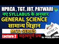 HPRCA | TGT | JBT | Patwari – General Science MCQ Series (Lecture 2) | IBS Himachal