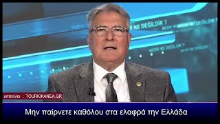 Τούρκος Αντιπτέραρχος: Η Ελληνική Αεροπορία Είναι Ικανή να Βομβαρδίσει την Άγκυρα