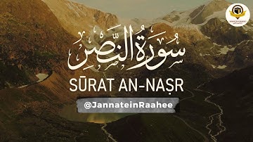 110 - Surat An-Naşr (The Divine Support) - سورة النصر By Abdur-Rahman as-Sudais