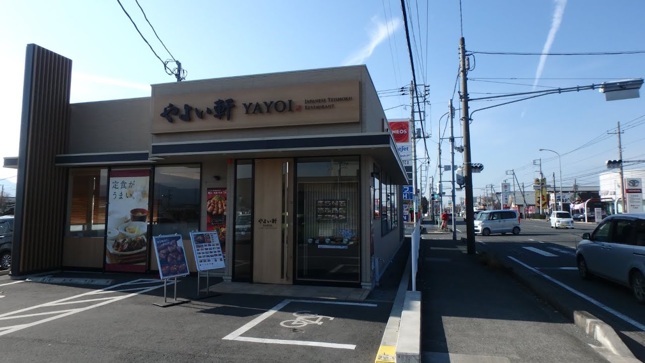 やよい軒の野菜炒めを食べに行こう 静岡県三島市 Youtube やよい軒の野菜炒めを食べに行こう 静岡県三島市 Youtube