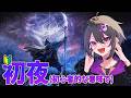 はじめてのELDEN RING NIGHTREIGN