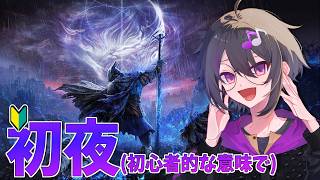 はじめてのELDEN RING NIGHTREIGN
