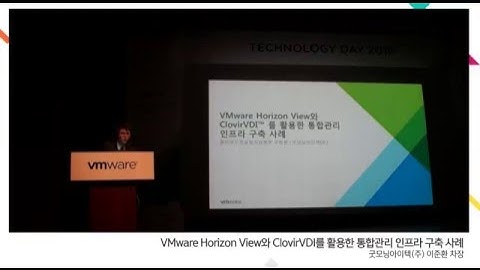 [VMware technology day 2016] VMware Horizon View와 ClovirVDI를 활용한 통합관리 인프라 구축 사례