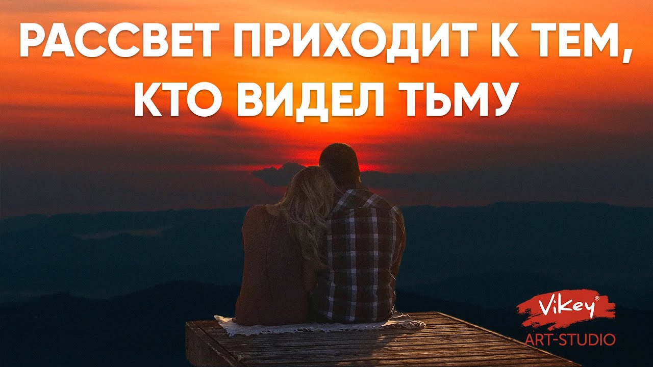 Тем кто видел тьму