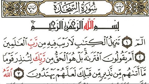 Surah As-Sajdah (The Prostration) | By Mishari Rashid Al-Afasy | Arabic Text | 32 سورة السجدة