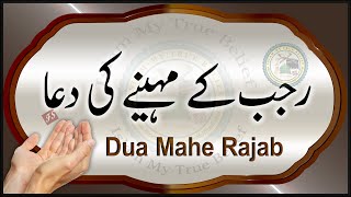 Rajab ke Mahine ki Dua | Dua Mahe Rajab | Islam My True Belief