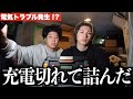 【絶望】軽バンで1日中編集してたらバッテリーが残りわずかに...