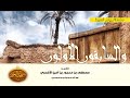 23 علي بن أبي طالب الشيخ مصطفى محمود الأقصري مسجد الحق السابقون الأولون 23 علي بن أبي طالب الشيخ مصطفى محمود الأقصري مسجد الحق السابقون الأولون