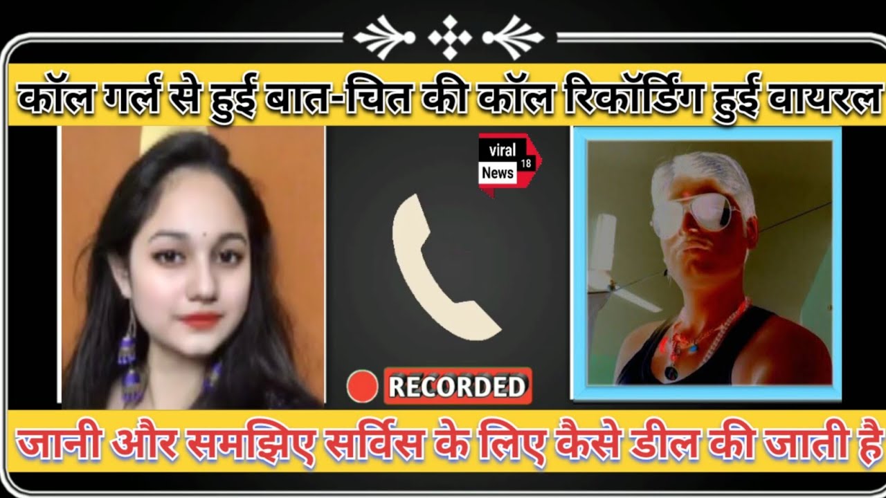 कॉल गर्ल सर्विस के लिए कैसे डील कर की जाती है | Call Girls Service Ke Liye Kaise Deale Ki Jati Hai |