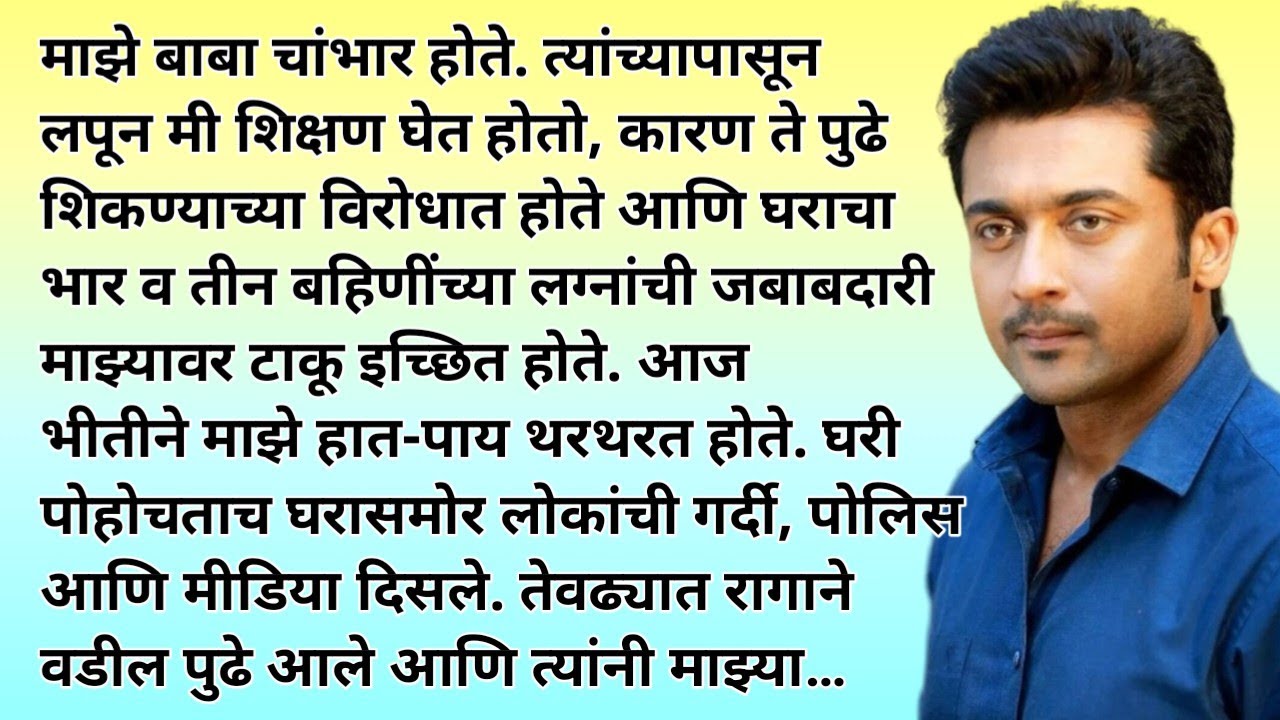 बापाच्या कठोर वागणुकी मागचं रहस्य...| Emotional kahaniyan | Motivational Stories | Moral Stories