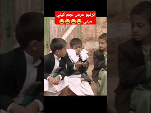 شوفو علئ مجهاله حاليه نجم كيني ميني عبدالله السريحي