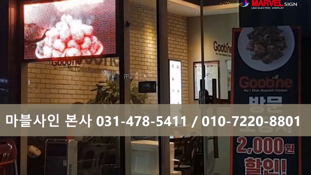 평촌 스마트스퀘어 굽네치킨 LED전광판 광고 [마블사인] - YouTube