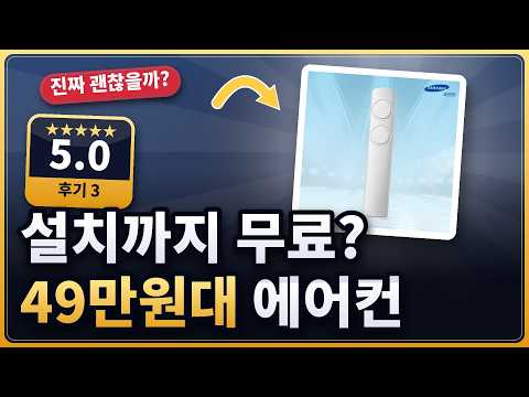 에어컨 17평 스탠드 고민 끝? 삼성 AI Q9000 기본설치 포함 후기 (★5.0)