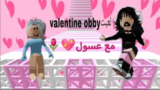 لعبتvalentine obby ?مع عسول