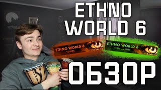 :   ETHNO WORLD 6 |   CUBASE