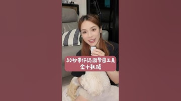 30秒帶你認識幣圈工具 - 金十數據 📖＃區塊鏈＃加密貨幣 #比特幣 #crypto #bitcoin #blockchain #web3 #金十數據