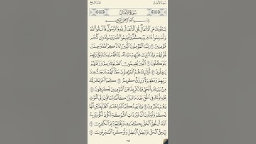 الشيخ المعصراوي ما تيسر من سورة الانفال .