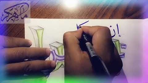 إن مع كل عسر يسرا ( ليست آية من القرآن الكريم)