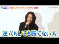 イエモン吉井和哉、&ldquo;URGH POLICE・ERO&rdquo;への絶対的リスペクトを明かす「逆立ちしても勝てない人」 映画『みらいのうた』 完成披露舞台挨拶