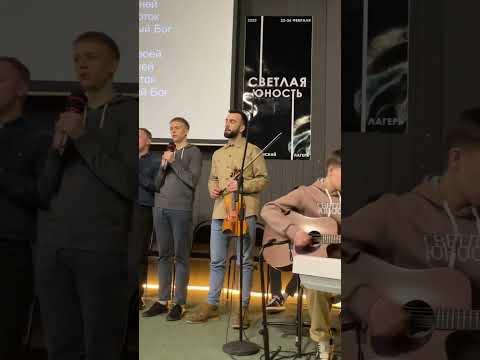 ❤️Ты заполнил милостью своей| Красивейшее пение молодежи🌿❤️🔥 Светлая Юность зимний лагерь