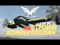 Как построить конвертоплан?  Как работает VTOL? = Stormworks Build and Rescue (Search and Destroy)