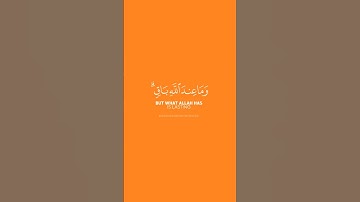 ( مَا عِندَكُمْ يَنفَدُ ۖ وَمَا عِندَ اللَّهِ بَاقٍ ) بصوت القارئ عبدالرحمن مسعد ❤️❤️