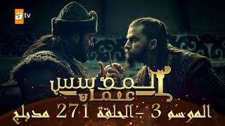 المؤسس عثمان - الموسم الثالث | الحلقة 271 | مدبلج