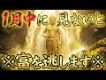 【緊急】※1月中に見ないと、富を逃します。不動明王が「金運の悪縁」を今すぐ断ち切ります。