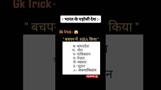 🌏✨Bharat ki sarhden  zamen nahi, balki dosti, itihaas.#India #Neighbors #Geography #GK #UPSC #Bharat
