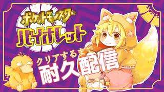 ヌシポケモンデカすぎ！！！part　2【ポケットモンスター スカーレット・バイオレット】