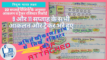 22 सप्ताह की कार्य योजना के अनुसार रजिस्टर रिकॉर्ड बनाए | 9 और 11सप्ताह का साप्ताहिक/सावधिक ट्रैकर ?