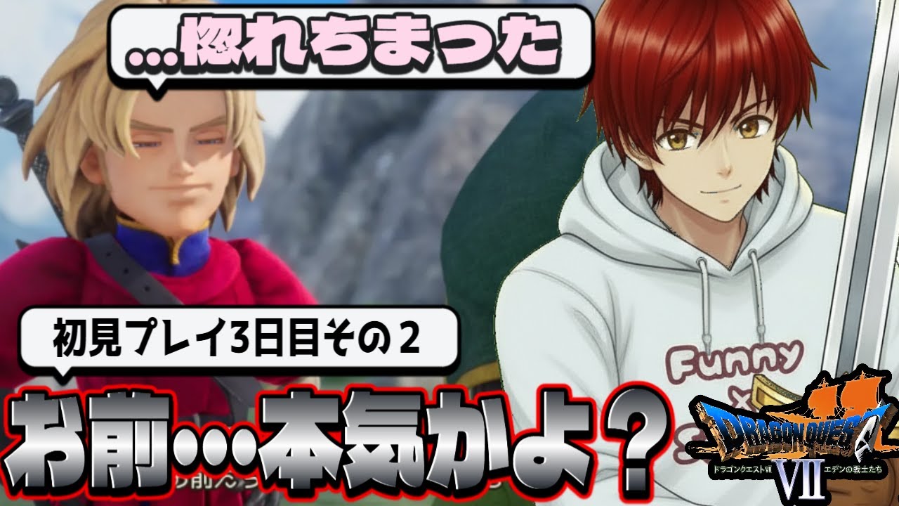 【ドラクエ７Reimagined】出会いと別れ！ユバールの恋！初見プレイPart４【初見歓迎】