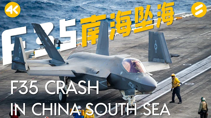 突发！F35在中国南海卡尔文森号航母着陆坠毁！ - 天天要闻