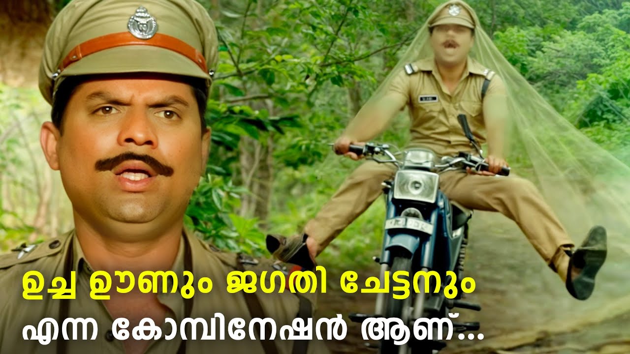 ജഗതി ചേട്ടൻ ഇതിൽ പൊട്ടിച്ച് കളഞ്ഞ ഉണ്ടകൾക്ക് ഒന്നും ഒരു കണക്കില്ല 😂😂 | Jagathy Old Comedy Scenes