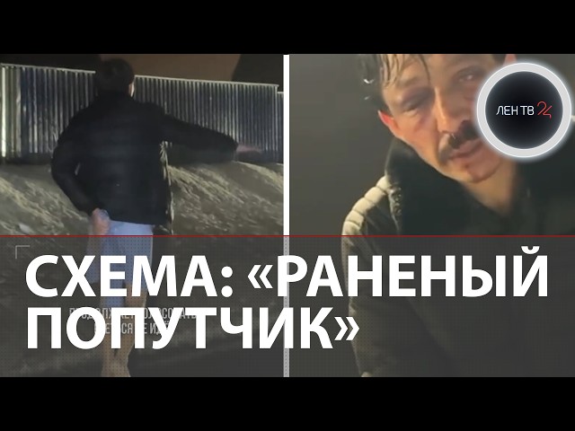 Избитый и раздетый просит подвезти: новый развод водителей на деньги или действительно нужна помощь?