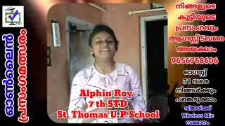 CODE 351 || സ്വാതന്ത്ര്യ ദിന ഓൺലൈൻ പ്രസംഗമത്സരം ||  മാന്ത്രികച്ചെപ്പ് || Manthrikacheppu