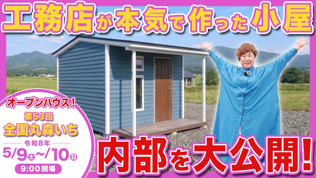自分でハウス作ってみませんか Tiny Cabin] A beautiful cabin built with serious dedication by a