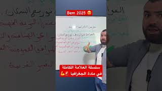 سؤال وجواب مع الأستاذ محمود 🔥لجيش سفينة النجاح 🚨أنتم لها يا أبطال 💪