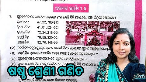 Exercise 1.5, Class 6 math, odia medium