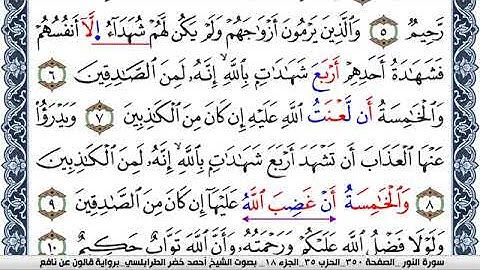 سورة النور احمد الطرابلسي Surah Al Nour  برواية قالون عن نافع