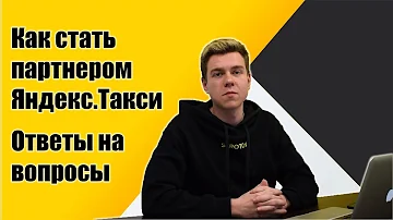 Что нужно чтобы стать партнером Яндекс