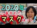 2020人気マスク【おしゃれマスク】【手作りマスク】京都女性漢方まつみ薬局