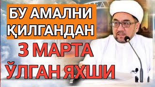 ЭҲТИЁТ БЎЛИНГ ! БУ АМАЛНИ ҚИЛГАНДАН 3 МАРТА ЎЛГАН ЯНШИ НУРИДДИН ЖОЖИ ДОМЛА