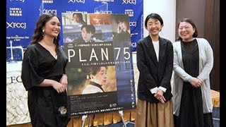 映画「ＰＬＡＮ　７５」早川監督の会見