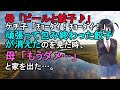 【スカッとする話】頑張って包み終えた餃子が消えたのを見た母「もうダメだね？」私「ダメダメ」と家を出た…。【修羅場】