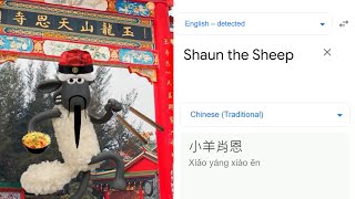 Shaun the Sheep in different languages | Google translate meme.