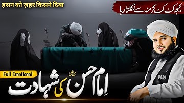 Hazrat Imam Hassan Ki Shahadat Ka Waqia || Peer Ajmal Raza Qadri Emotional Bayan