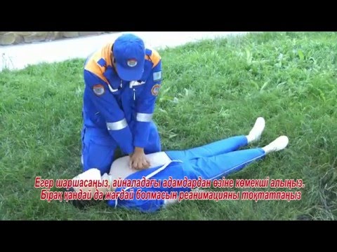 Бейне: Төтенше жағдайларда қайда қоңырау шалу керек