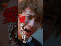 まー君最後のメッセージ!【切り抜き】 #愛の口喧嘩 第10話 #愛ゲキ #愛のゲキジョー #佐久間宣行#桜木雅哉 #立石晴香 #小野寺晃良 #shorts