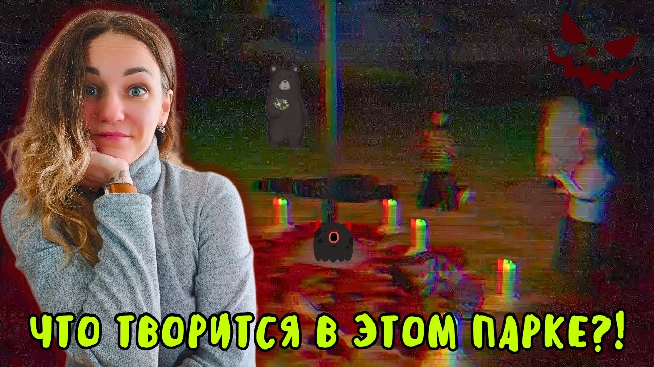 ПАРКОВЫЕ САТАНИСТЫ | The Cursed Garden: Снова убийства, снова ритуалы!